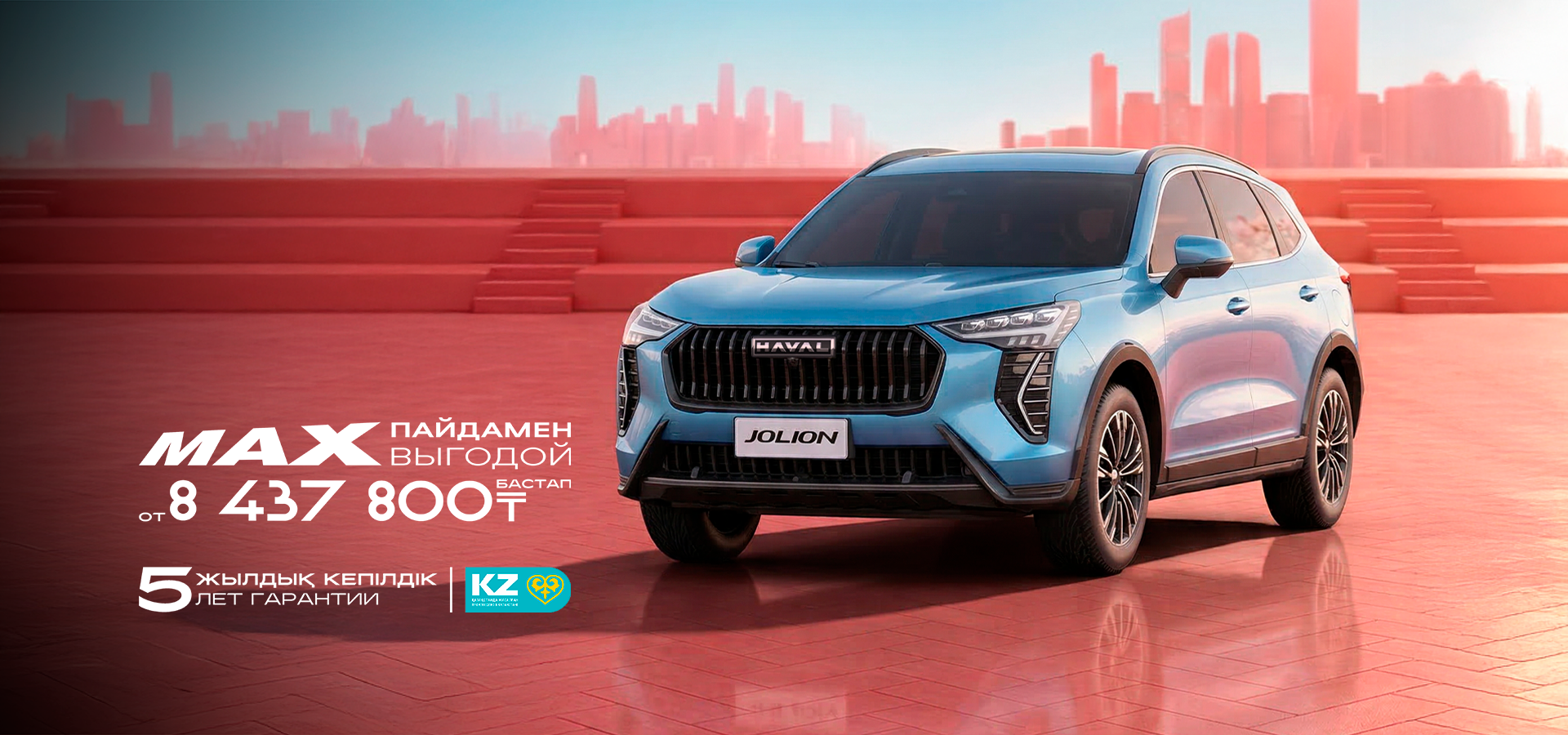 НОВЫЙ HAVAL JOLION