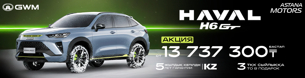 АКЦИОННОЕ ПРЕДЛОЖЕНИЕ НА HAVAL H6GT