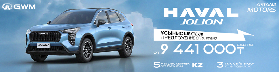 АКЦИОННОЕ ПРЕДЛОЖЕНИЕ НА HAVAL JOLION